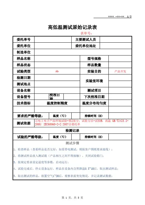 高低温测试记录及报告