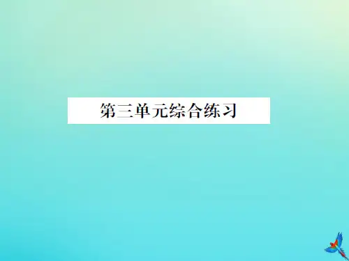 一年级数学下册第三单元生活中的数综合练习习题课件北师大版