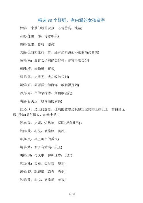 精选33个好听有内涵的女孩名字