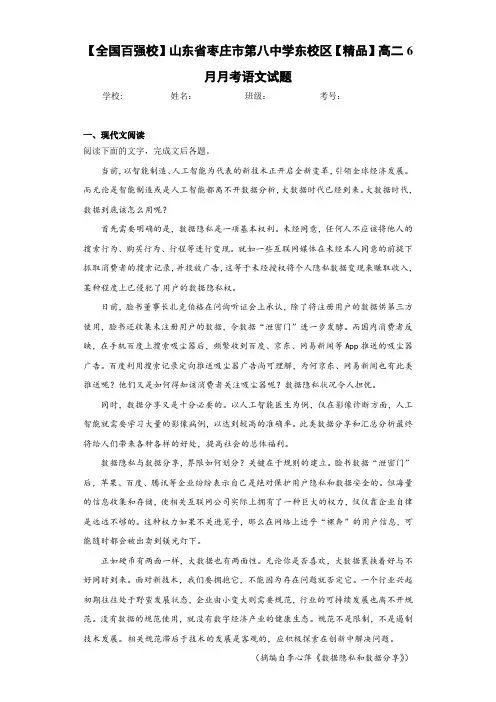 高二6月月考语文试题(含答案解析)47