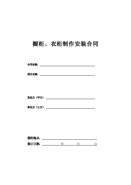 橱柜、衣柜制作及安装合同