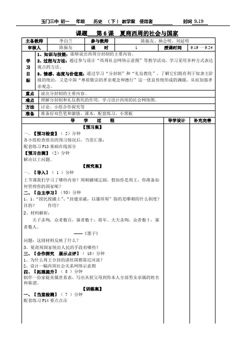 初一历史第6课教学案
