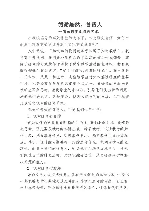 “魅力教师,魅力课堂”征文