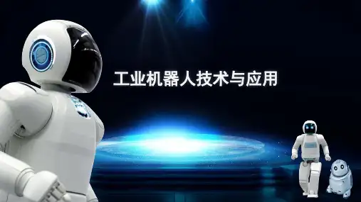 工业机器人技术 内部传感器