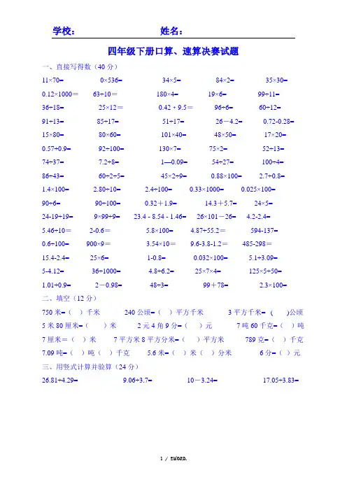 四年级下册口算、速算决赛试题.(优选)