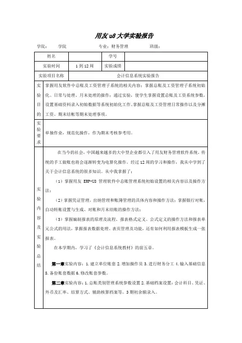 用友U8实验报告