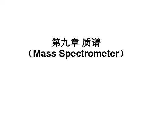 第九章 质谱(MS)