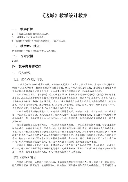 《边城》教学设计教案