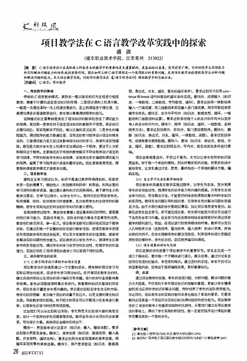 项目教学法在c语言教学改革实践中的探索