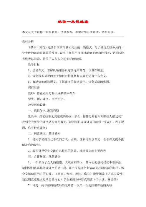 献你一束花教案_教案教学设计