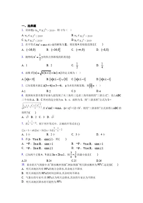〖6套试卷汇总〗江苏省无锡市2020年高二(上)数学期末复习检测模拟试题