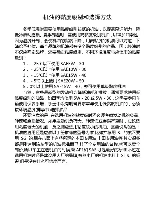 机油的黏度级别和选择方法