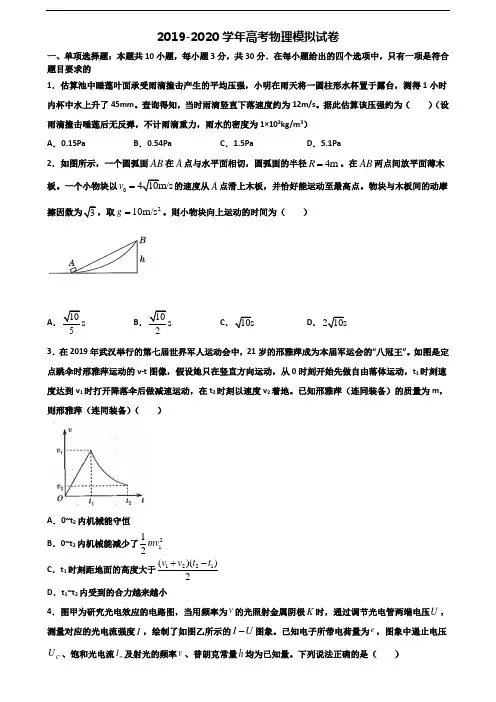 [合集3份试卷]2020内蒙古乌海市高考物理达标检测试题