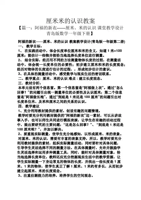 厘米米的认识教案