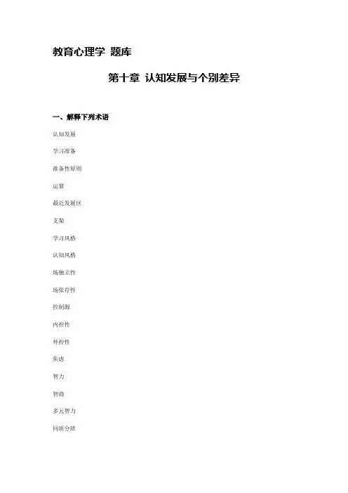 教育心理学 题库