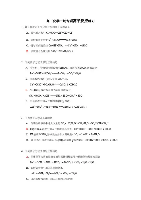 高三化学二轮专项离子反应练习(附答案)
