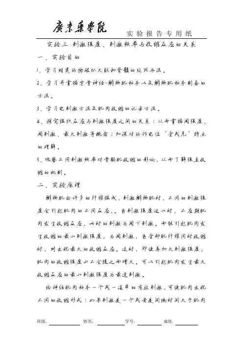 医学机能刺激强度、刺激频率与收缩反应的关系