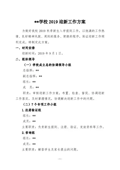迎新工作方案