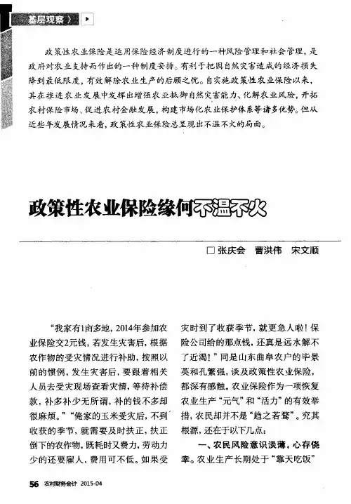 政策性农业保险缘何不温不火