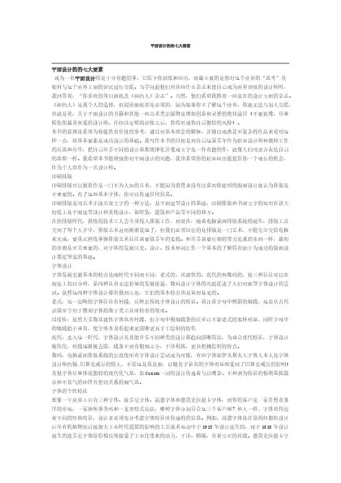 平面设计的的七大要素