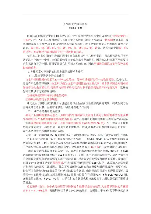 不锈钢的性能与组织知识