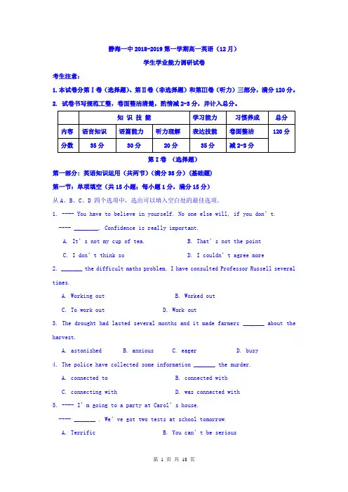天津市静海县第一中学2018-2019学年高一12月学生学业能力调研英语试题(精校Word版含答案)