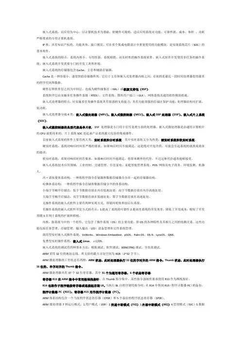 嵌入式系统复习资料