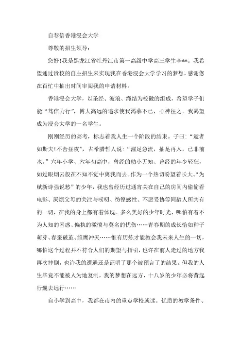 自荐信--香港浸会大学