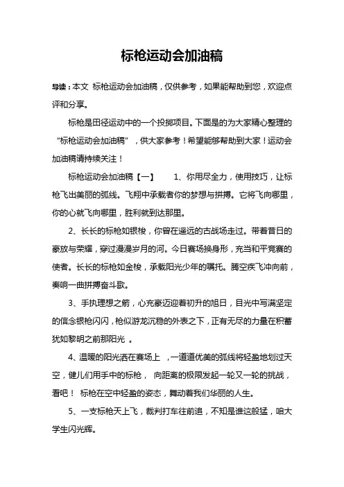 标枪运动会加油稿