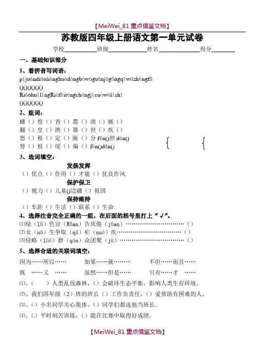【8A版】苏教版四年级语文上册第一单元试题