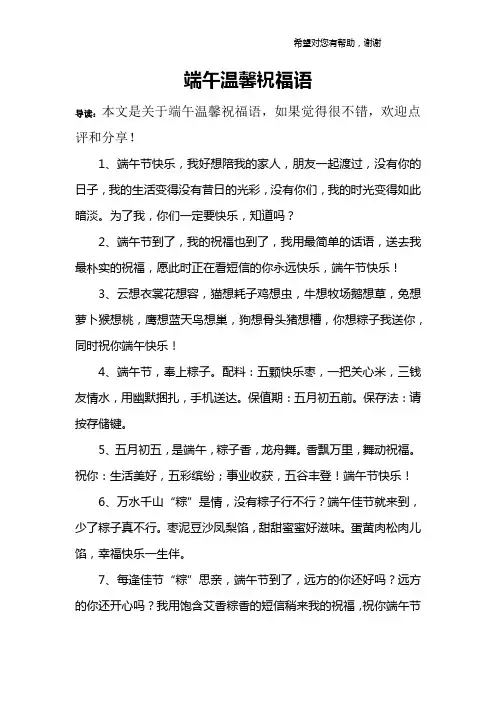 端午温馨祝福语