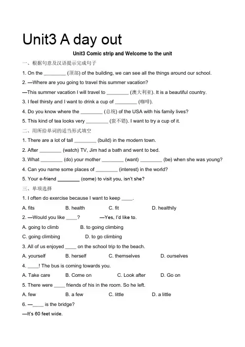 译林苏教版英语八上Unit3课时练习(答案)
