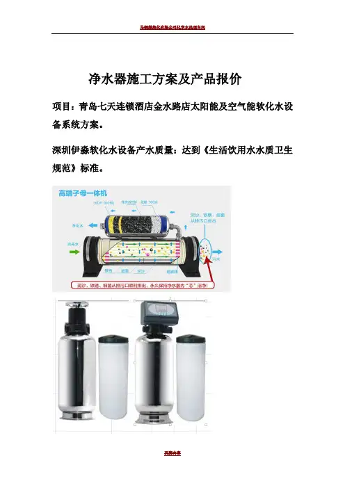 净水设备施工方案