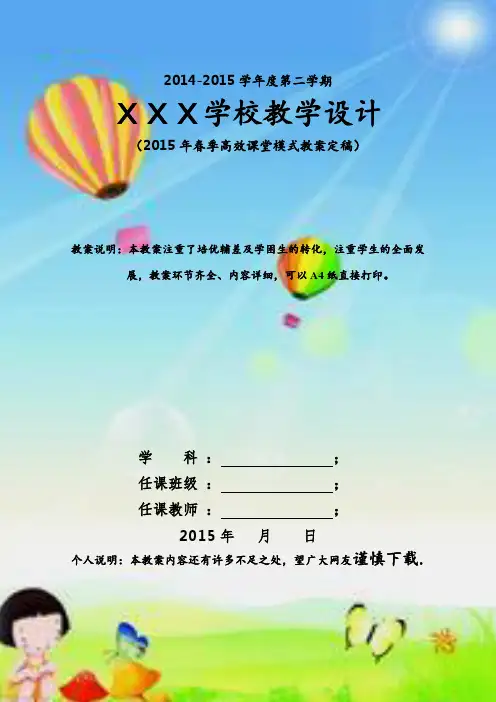 新版湘教版三年级下册音乐全册教案教学设计(2015最新精编版)