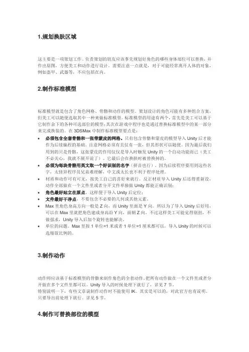 Unity3D 角色模型优化要点续：换肤和导入