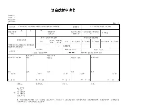 项目资金拨付申请表