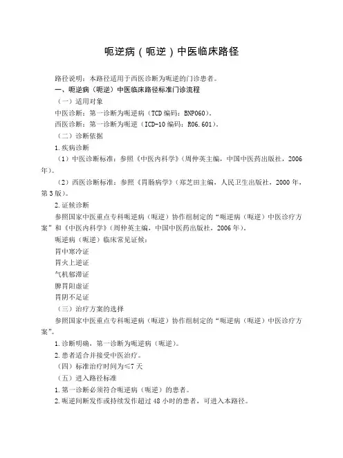 脾胃病科 呃逆病(呃逆)中医临床路径
