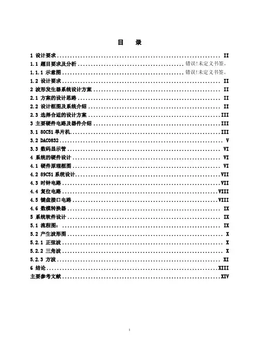 基于51单片机的波形发生器的设计