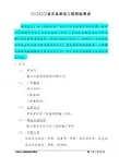 总承包工程招标范围及要求