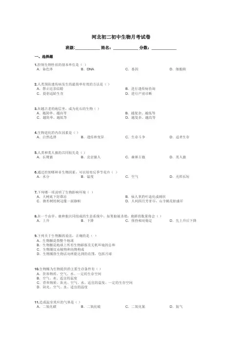 河北初二初中生物月考试卷带答案解析
