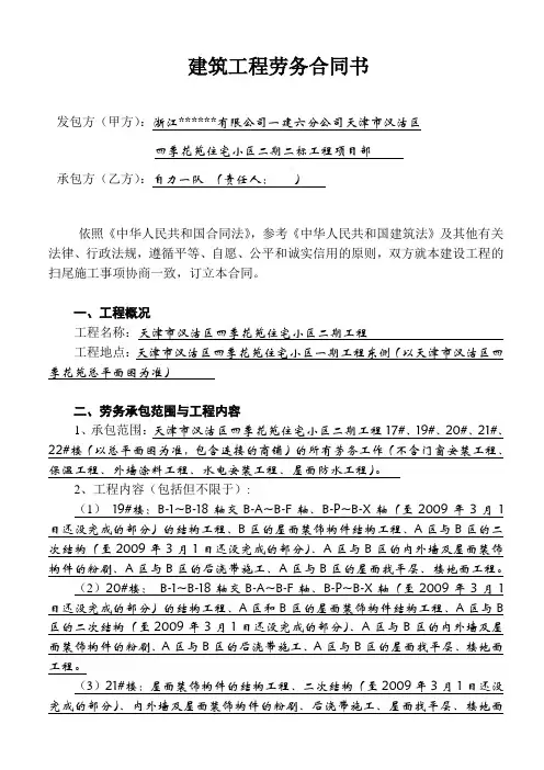 建筑工程劳务承包合同书(主体)