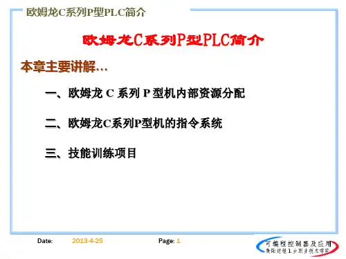 欧姆龙plc的入门学习