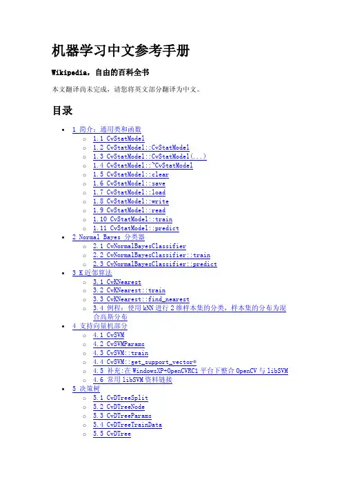 OpenCv参考手册-机器学习中文参考手册