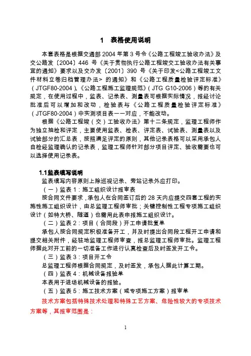 表格使用说明