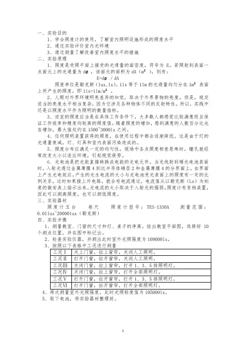教室光环境的测量与分析室内照度实验报告