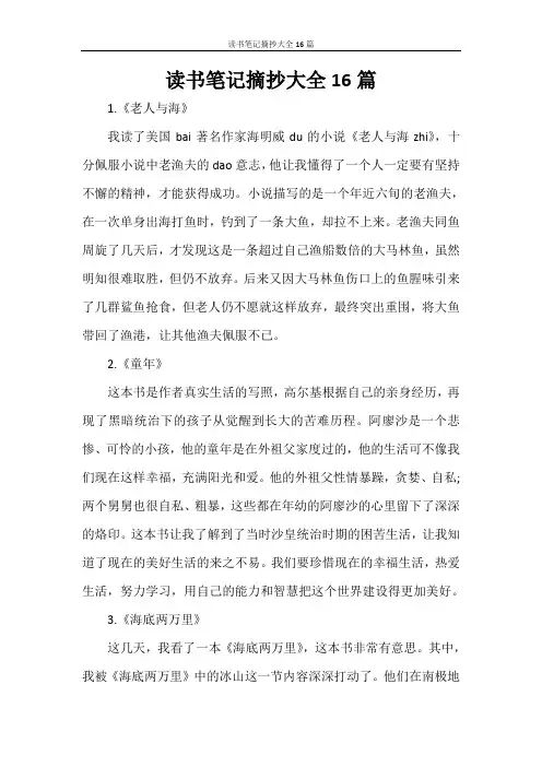 读书笔记摘抄大全16篇