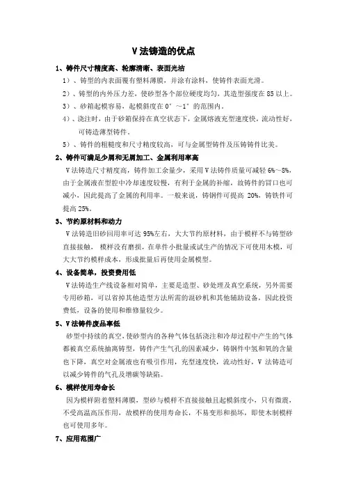 V法铸造的优点