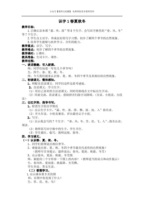 部编人教版小学语文一年级下册教案—1.春夏秋冬