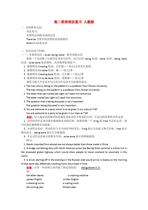高二英语 语法复习 新人教版