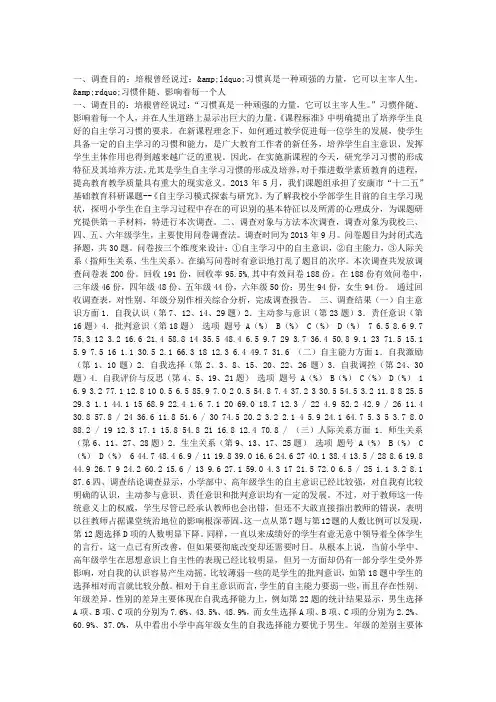 小学生自主学习现状调查报告